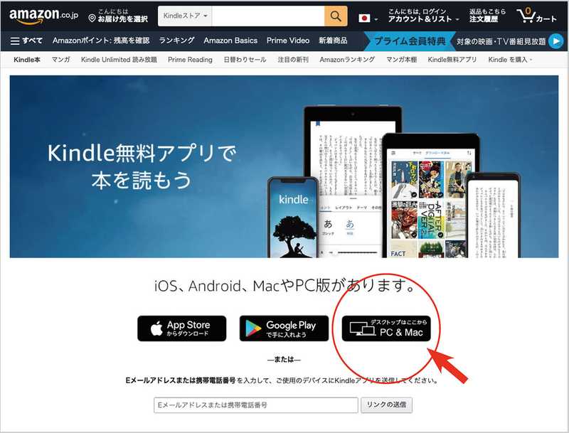 Kindleアプリ for PC & Mac download